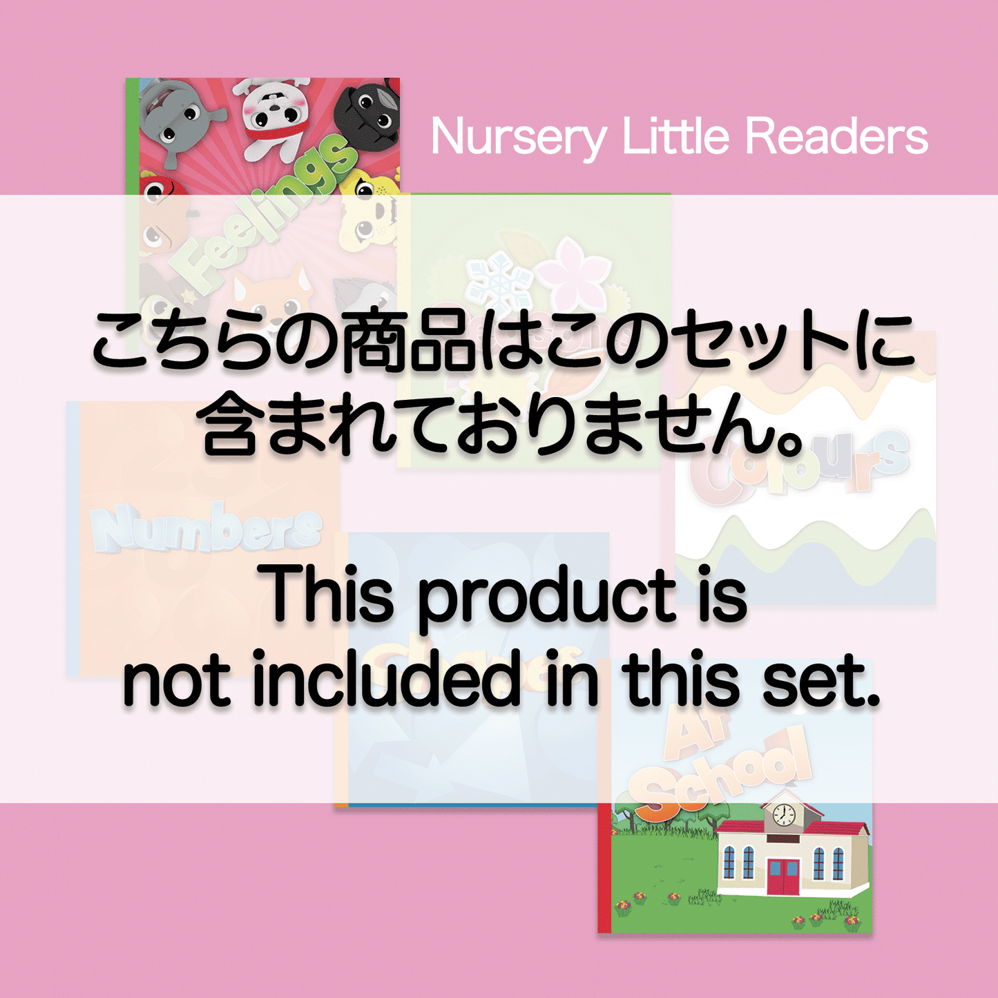 ナーサリー Nursery Little Readersなしセット