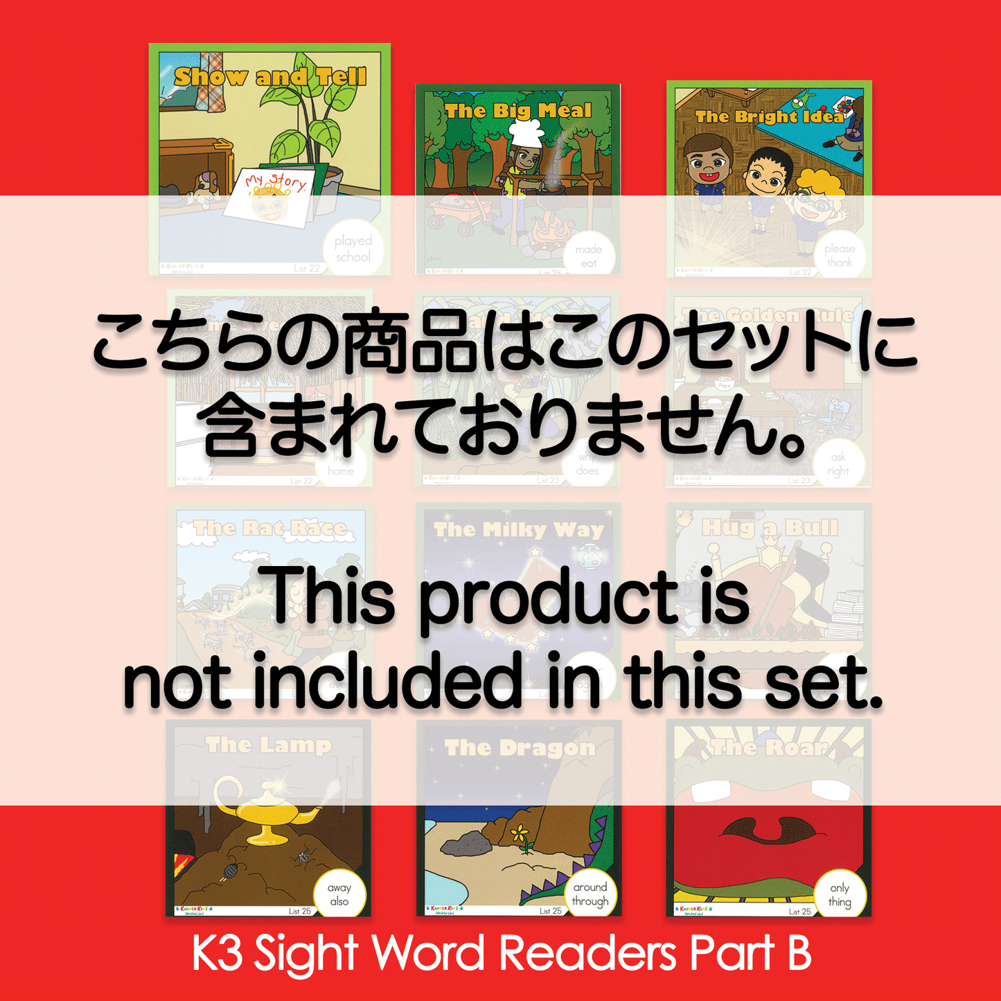 K3 Sight Word Readers A・B両方含まないセット